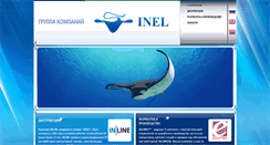 Desktop Screenshot of inel.ru